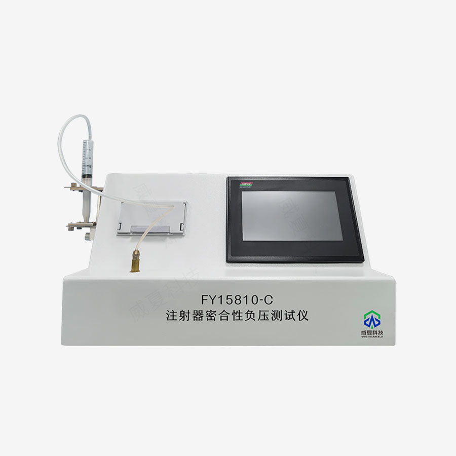 注射器密合性負(fù)壓測試儀