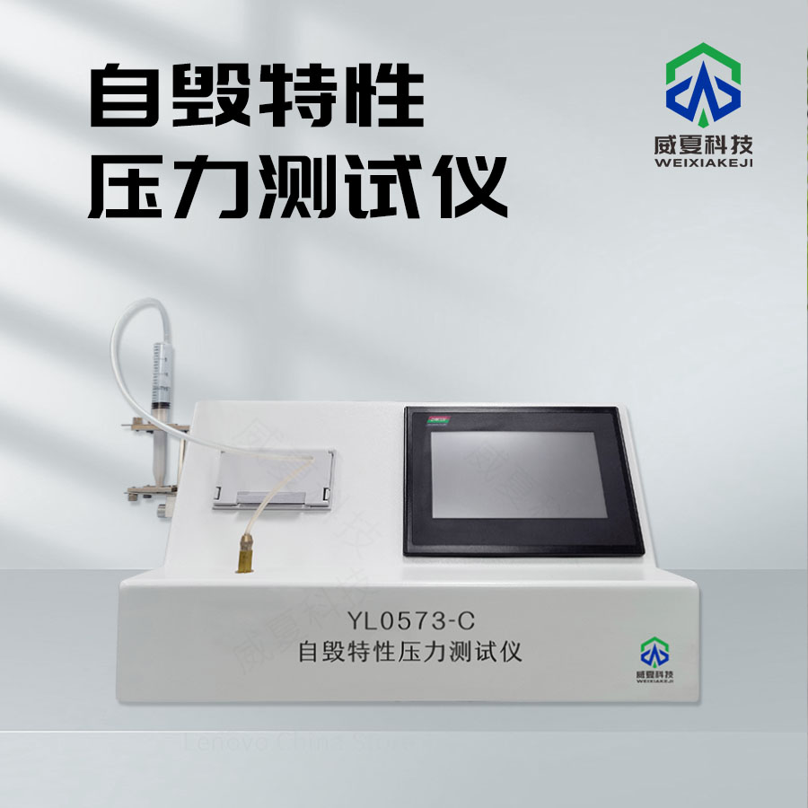 自毀特性壓力測試儀