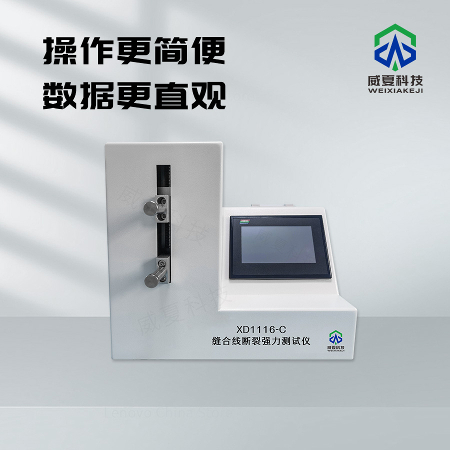 縫合線斷裂強力測試儀
