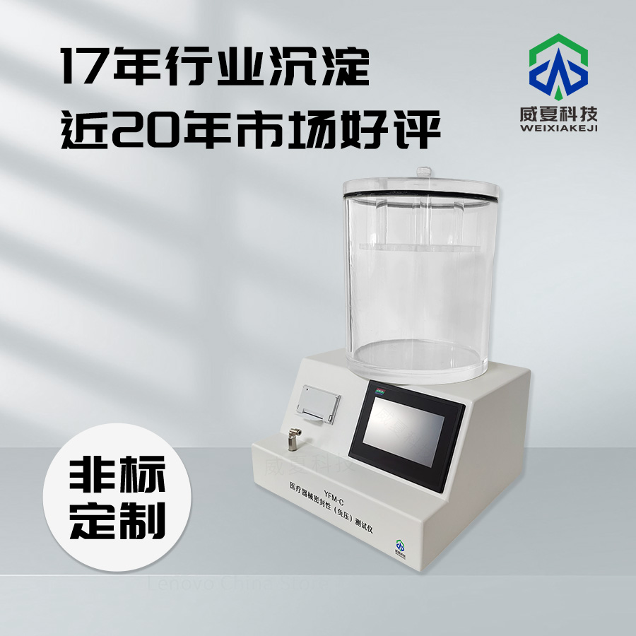 醫(yī)療器械正負壓分析儀