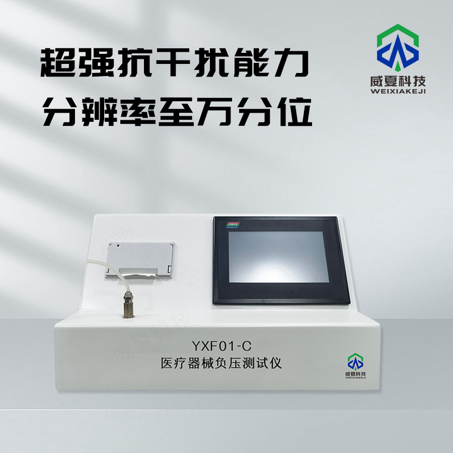 醫(yī)療器械正壓分析儀