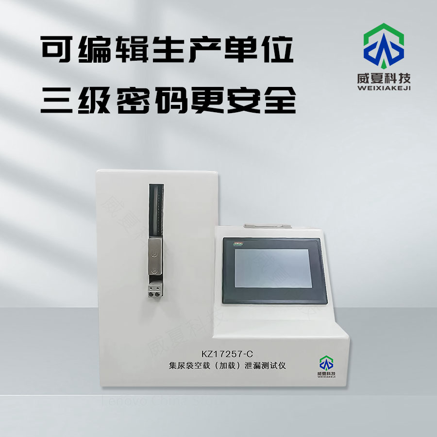 集尿袋空載（加載）泄漏測試儀
