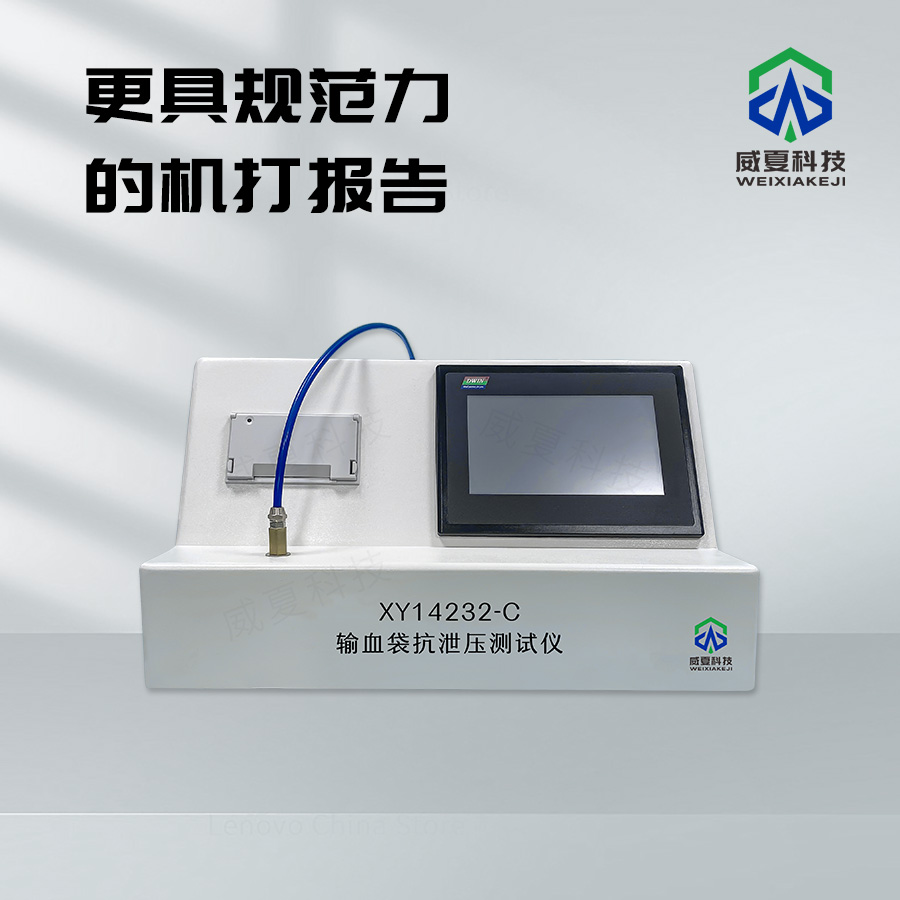 輸血袋抗泄壓測試儀