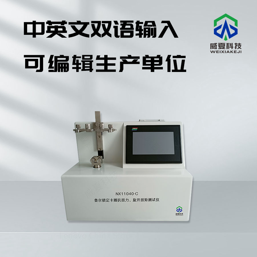 魯爾鎖定卡圈拔出力測試儀