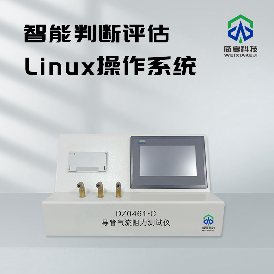 導(dǎo)管氣流阻力測(cè)試儀