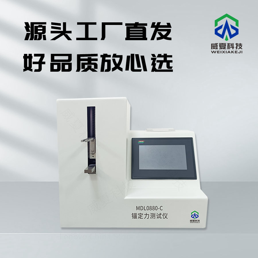 錨定力測試儀：精準(zhǔn)測量的得力助手