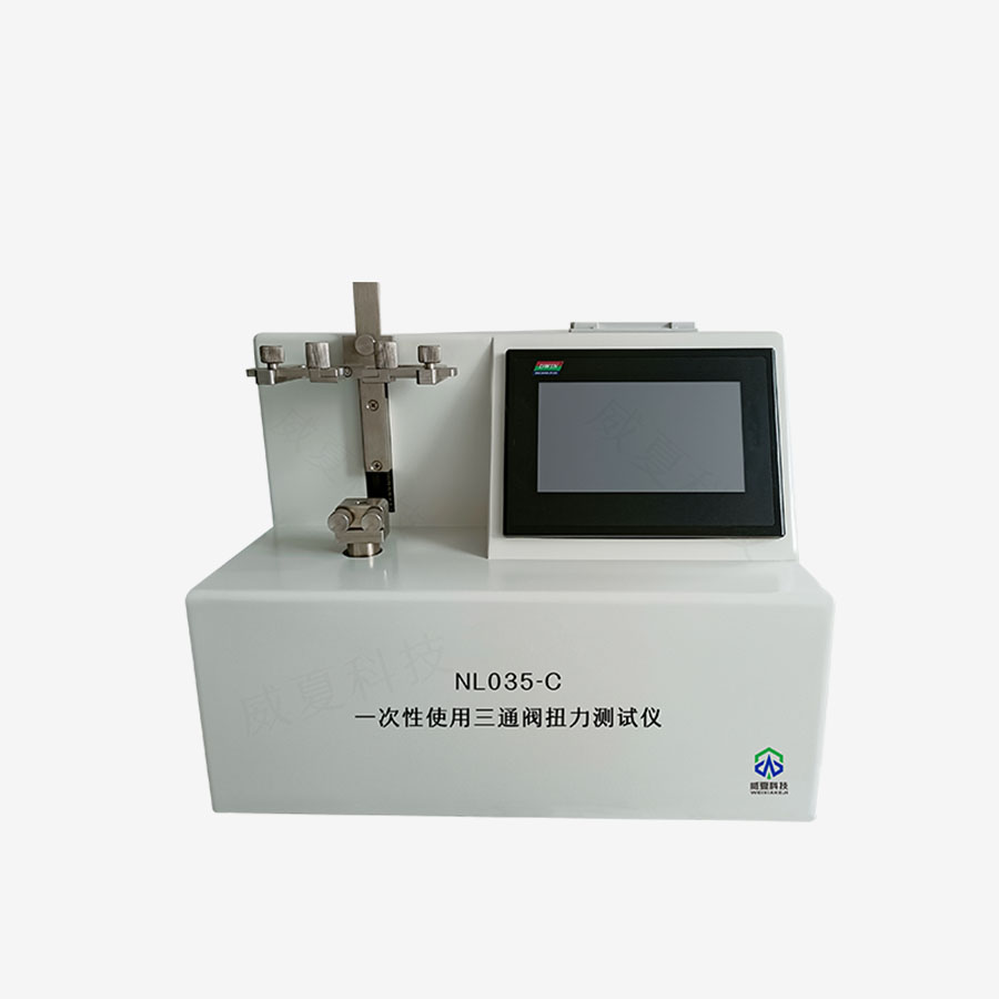 一次性使用三通閥扭力測試儀