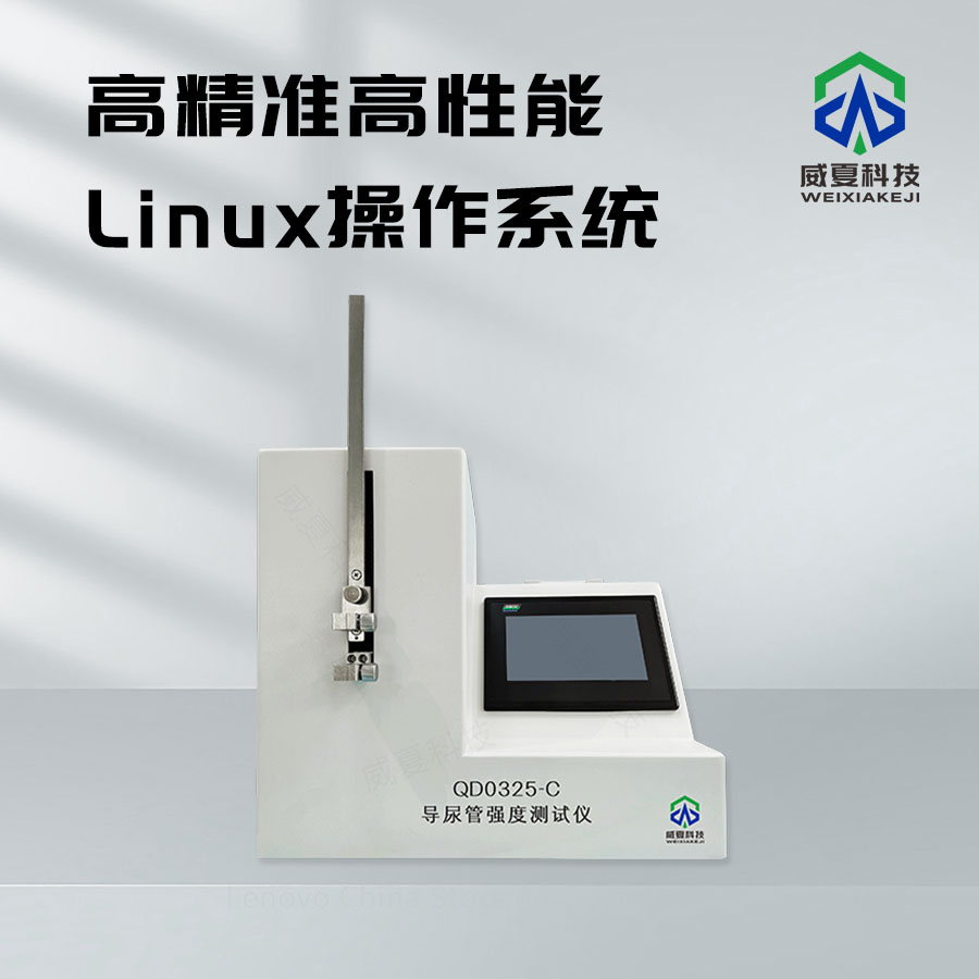 導(dǎo)尿管強(qiáng)度測試儀