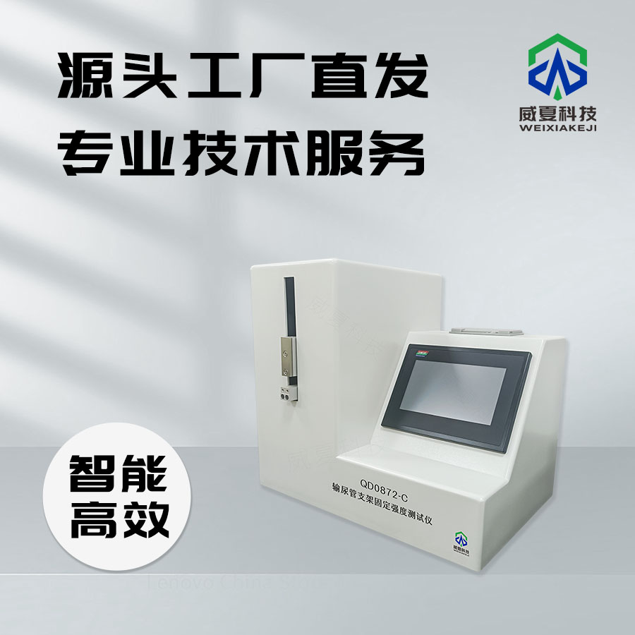 輸尿管支架固定強(qiáng)度測試儀