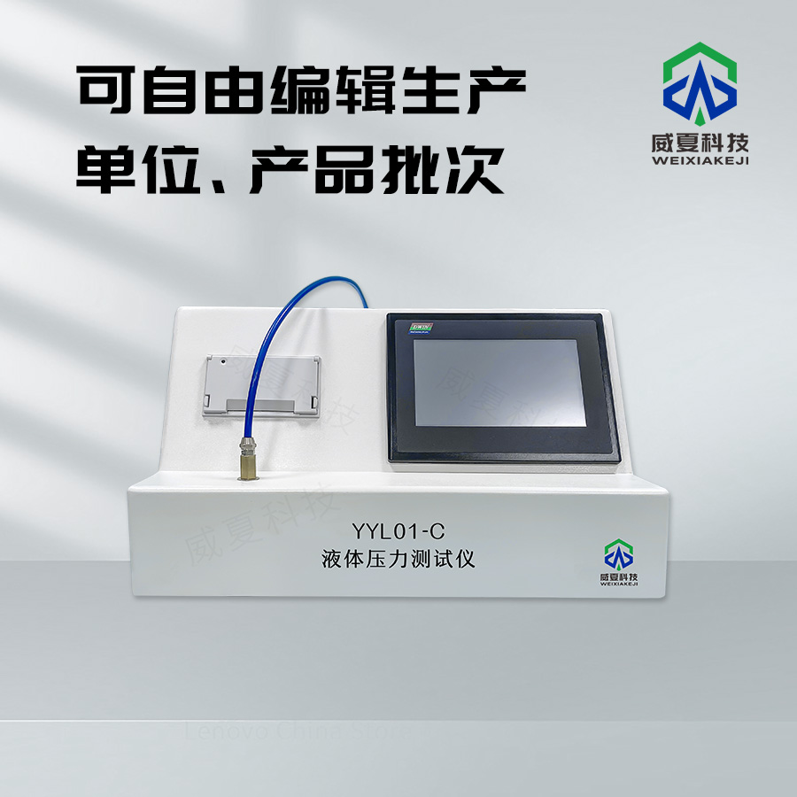 液體壓力測試儀