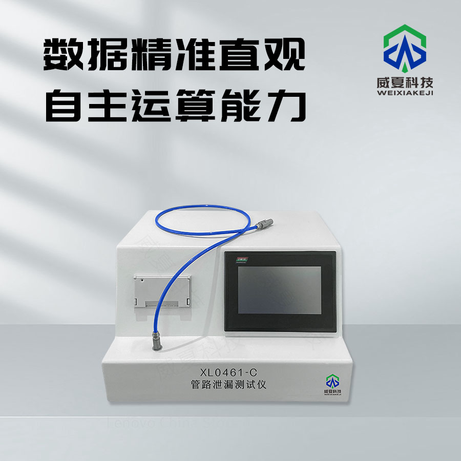 管路泄漏順應性測試儀