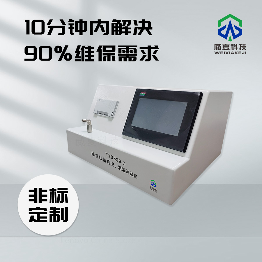導管殘留真空與泄漏測試儀