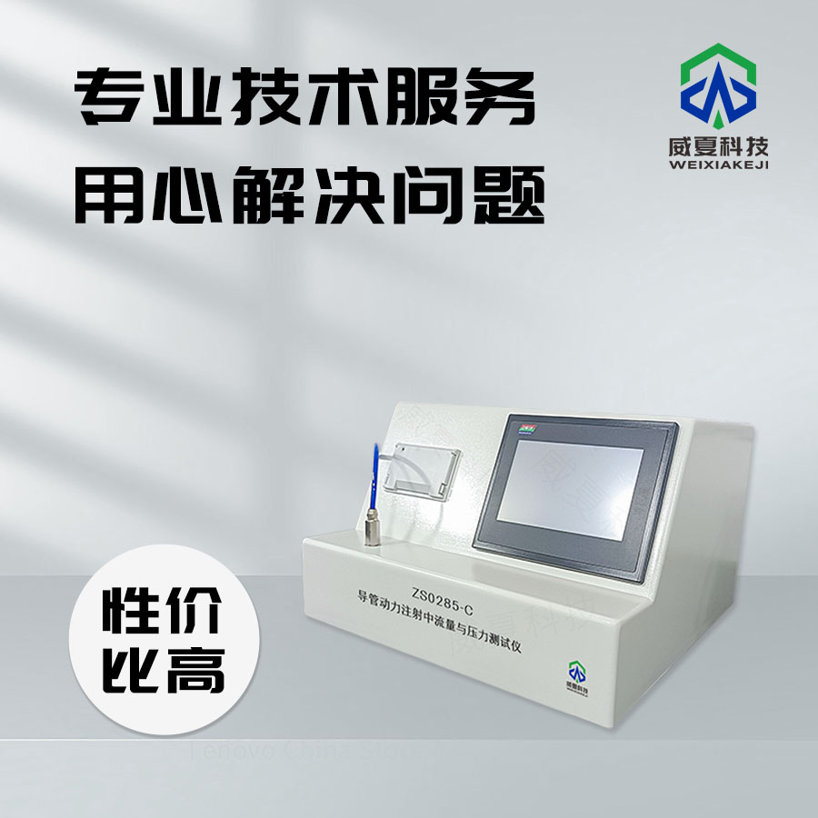 血管內導管動力注射中流量與壓力測試儀