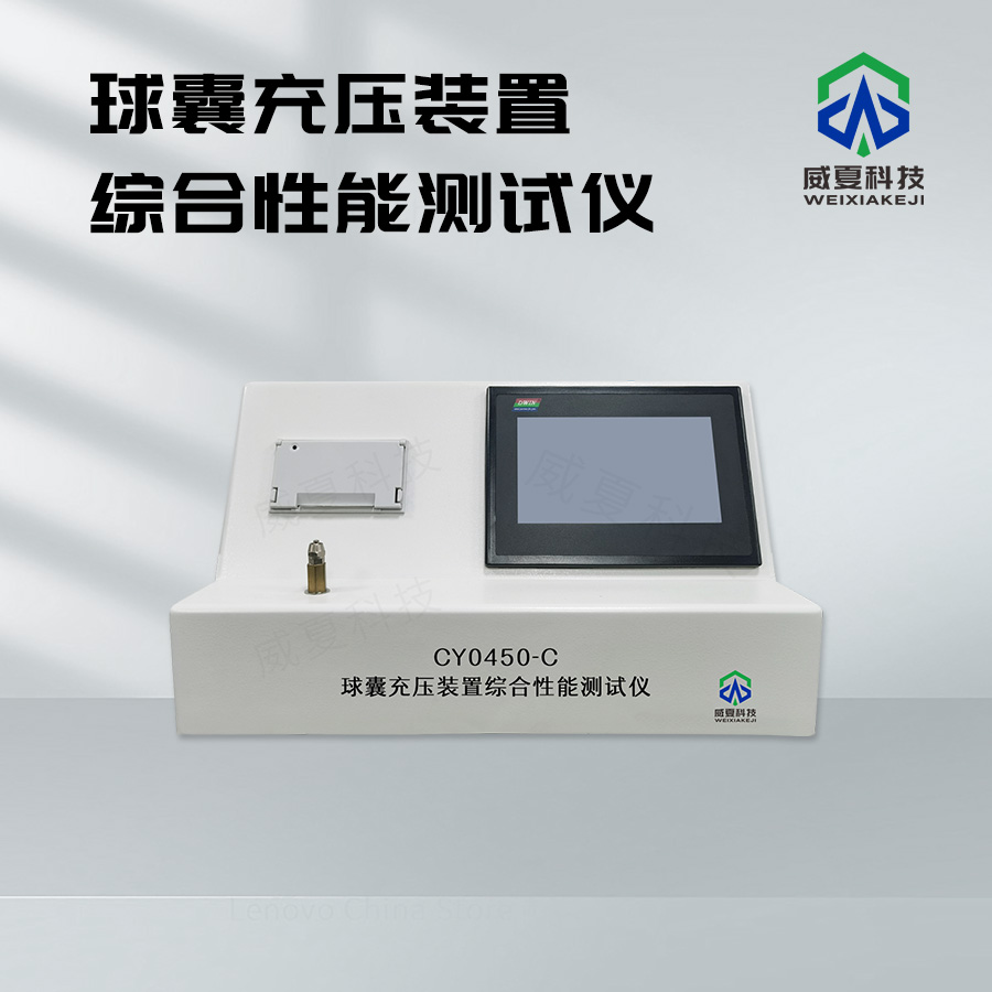 球囊充壓裝置綜合性能測試儀