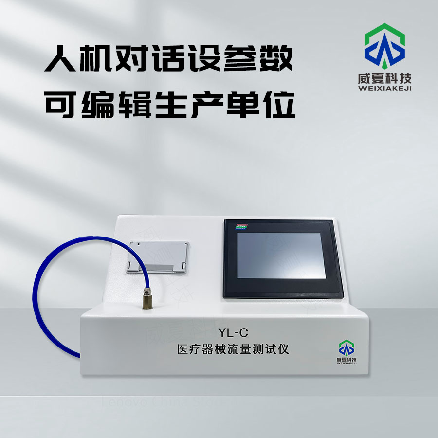 醫(yī)療器械檢測設備