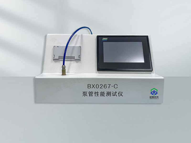 泵管性能測試儀