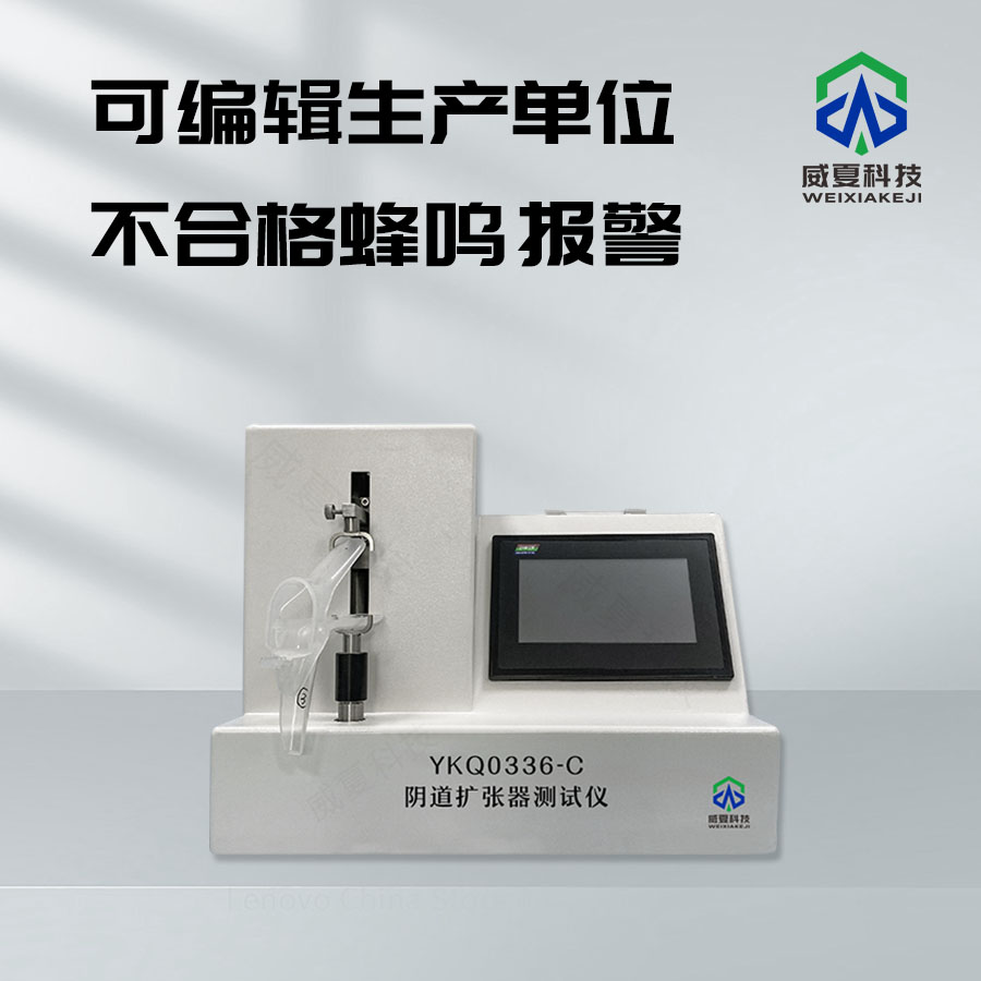 陰道擴張器測試儀
