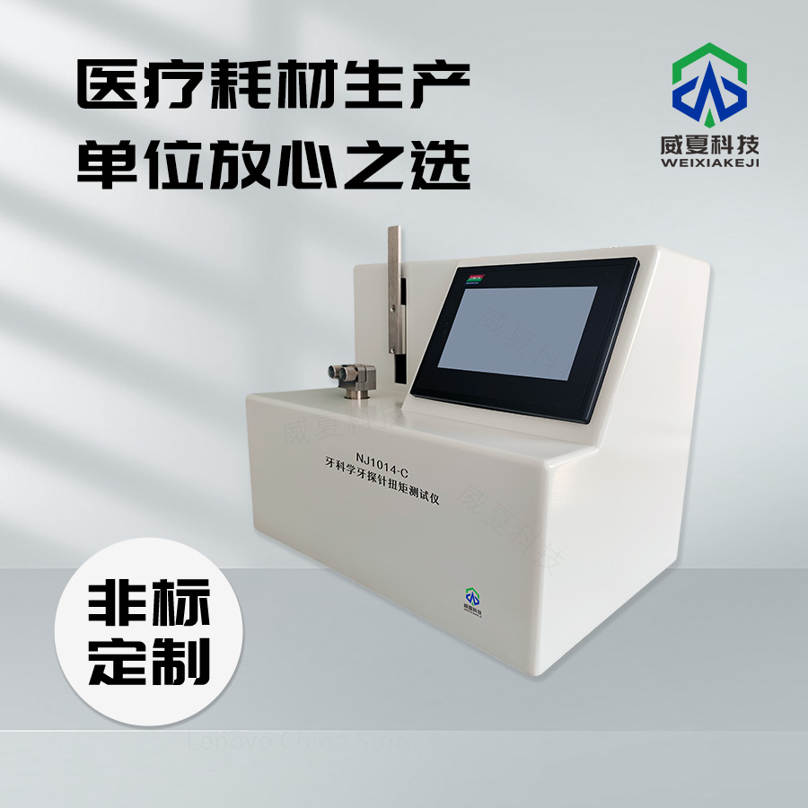 牙科學(xué)牙探針扭矩測(cè)試儀