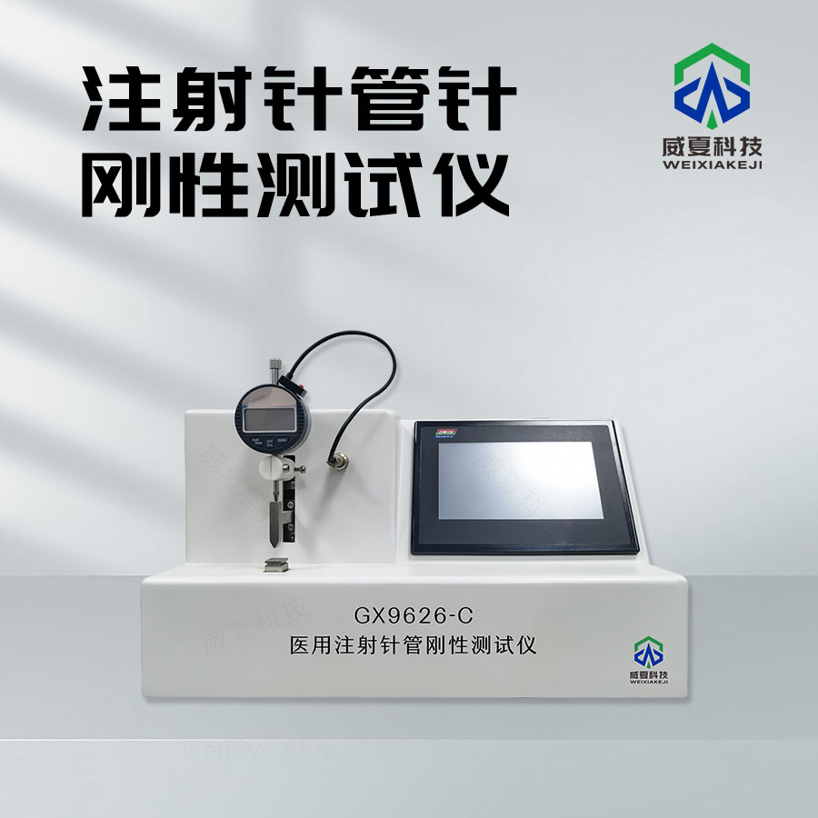 醫(yī)用注射針管針剛性測(cè)試儀
