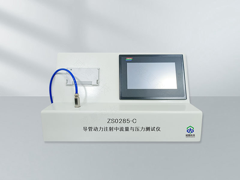 導(dǎo)管動(dòng)力注射流量與爆破壓力測試儀 zp0285-c