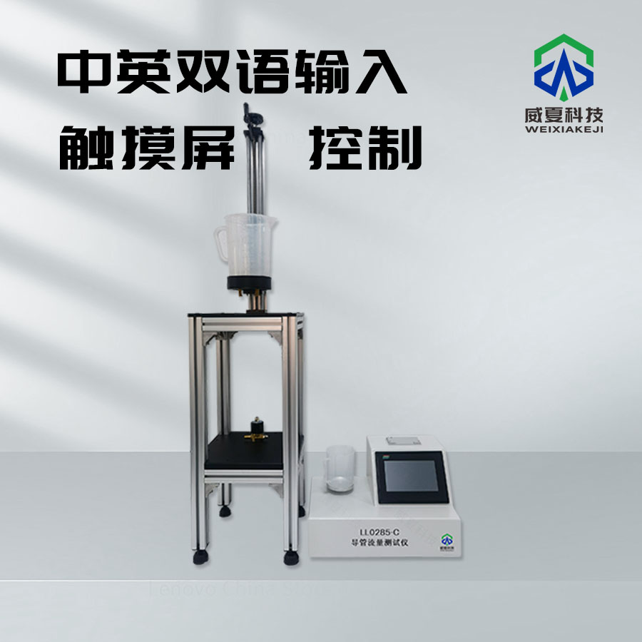 導(dǎo)管流量測試