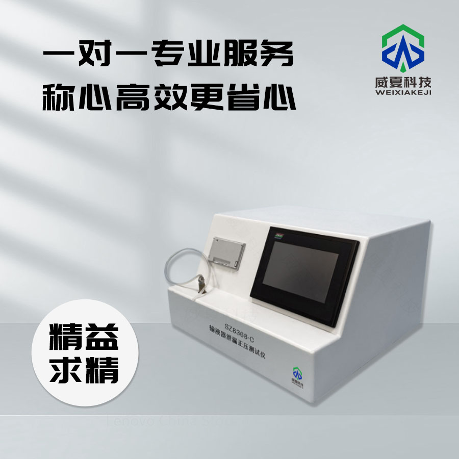 輸液器泄漏測試儀