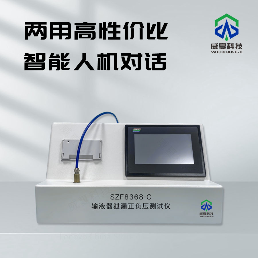 輸液器泄露正負壓測試儀