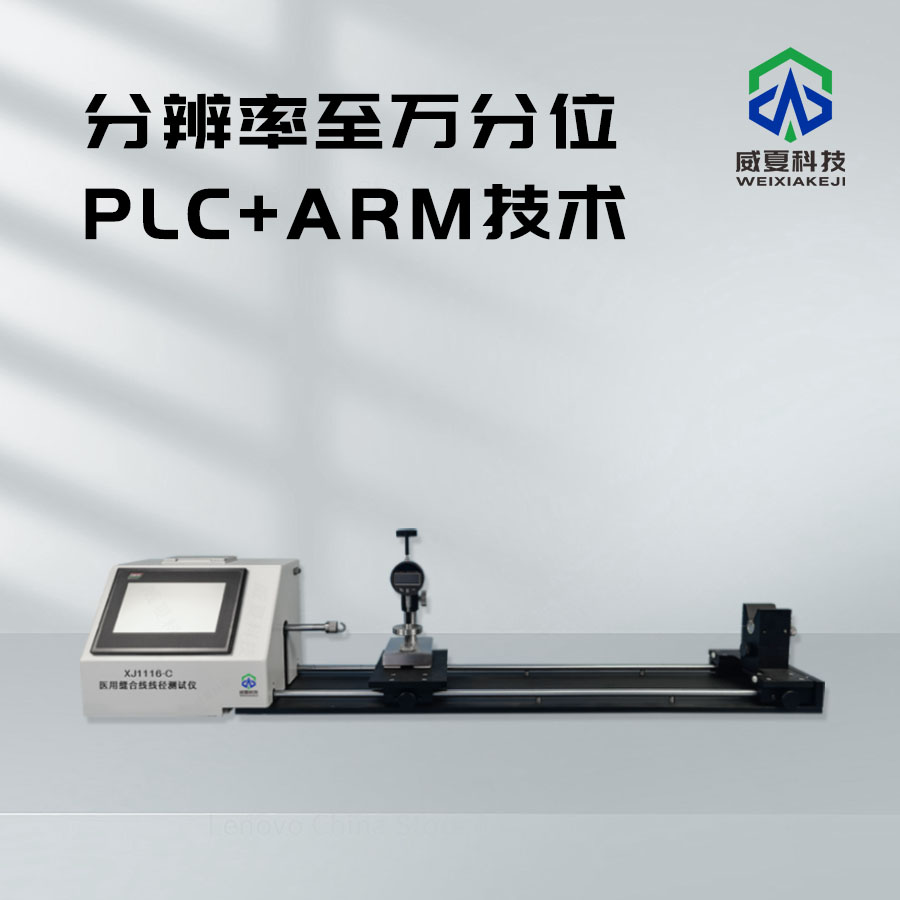 醫(yī)用縫合線線徑測量儀