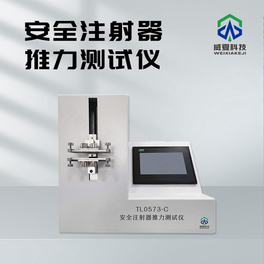 注射器推力測試儀