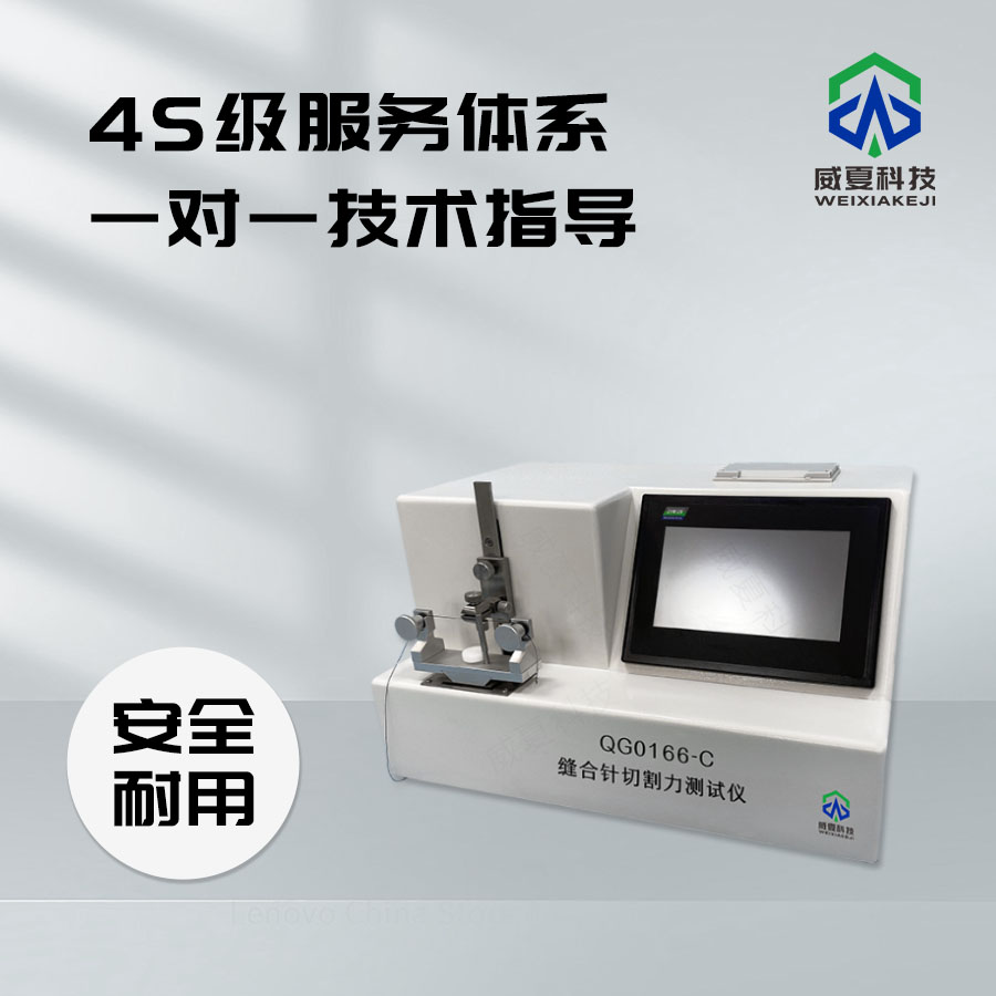 縫合針切割力試驗機