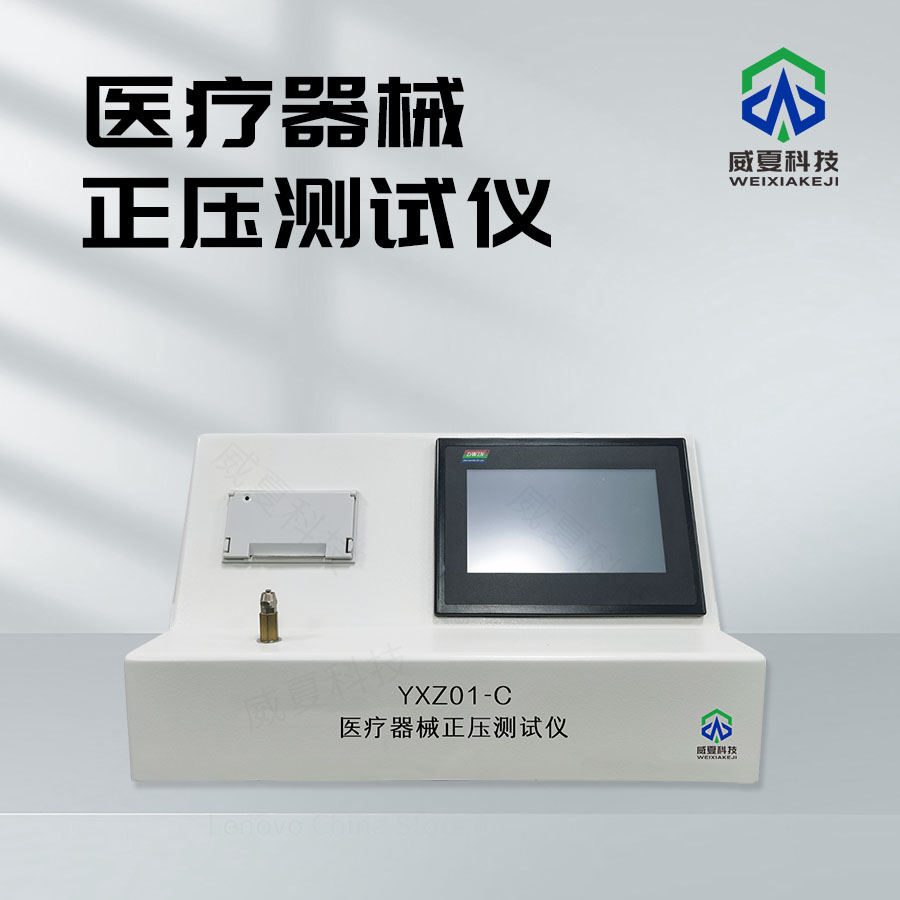 醫(yī)療器械流量測試儀：精準檢測的得力助手
