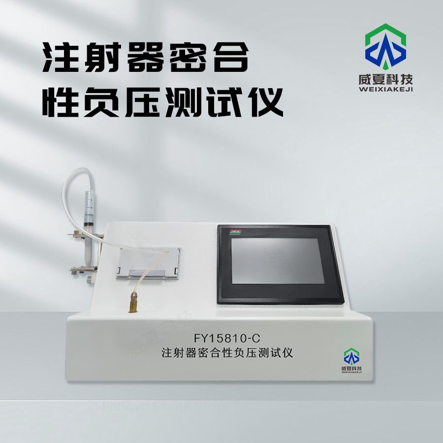 注射器密合性分離力測(cè)試儀