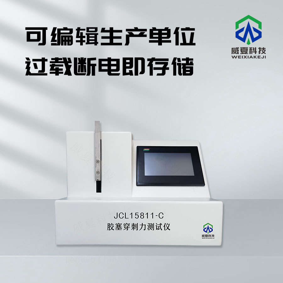 標(biāo)題：膠塞穿刺力測試儀
