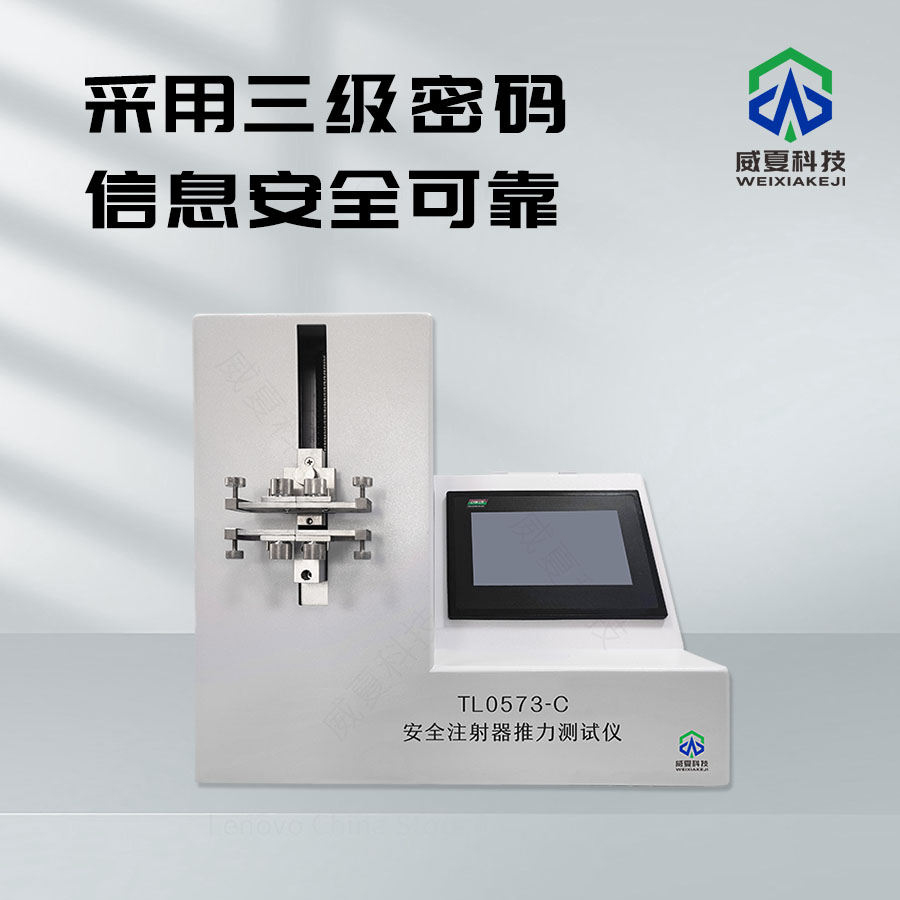 注射器推力測試儀：精準(zhǔn)檢測的得力助手