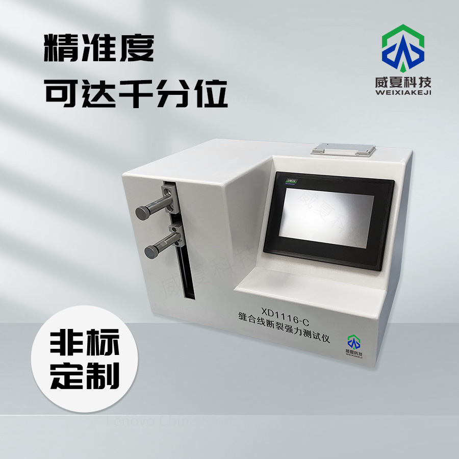 縫合線斷裂強(qiáng)力測(cè)試儀  解析