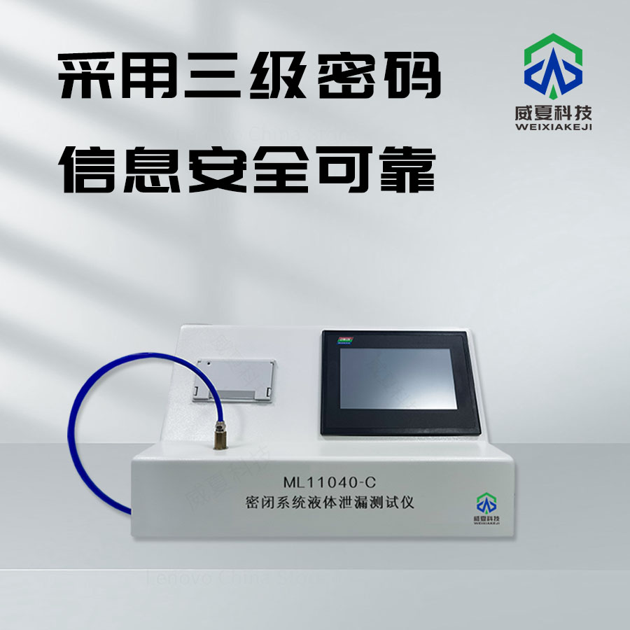 泄漏測(cè)試儀：保障產(chǎn)品安全的得力助手