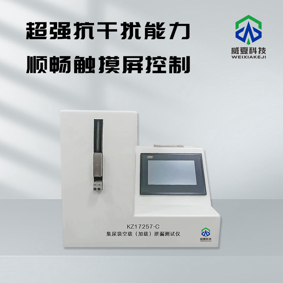 集尿袋空載加載泄漏測試儀介紹