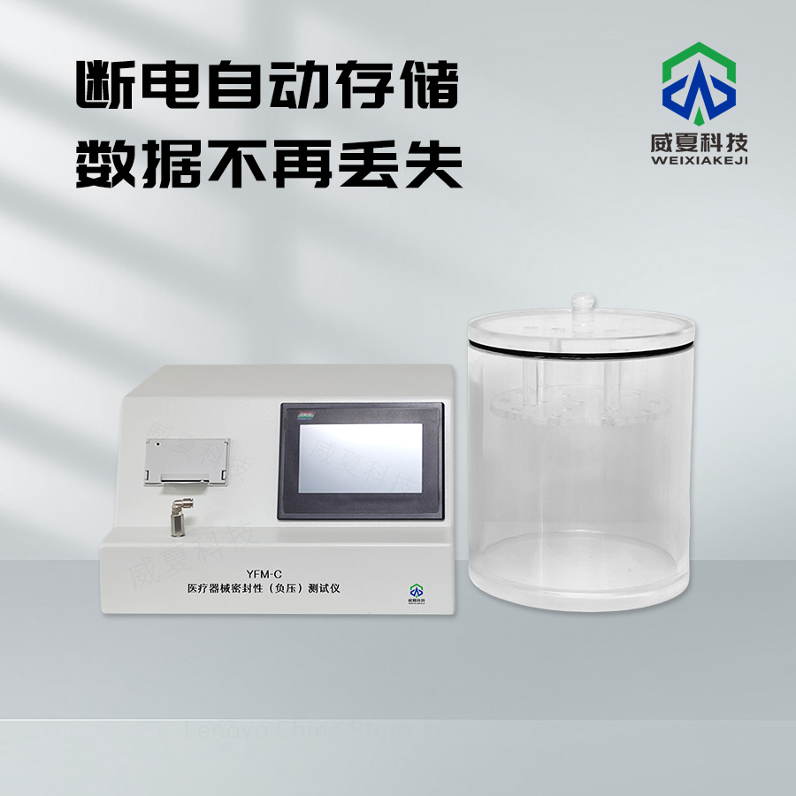 醫(yī)療器械密封性負(fù)壓測試儀：守護(hù)醫(yī)療安全的關(guān)鍵利器