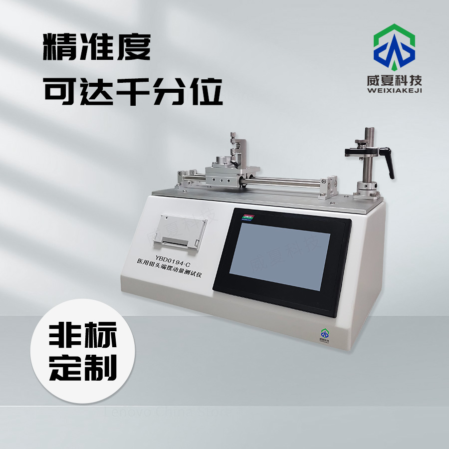醫(yī)用鉗頭端擺動量測試儀介紹