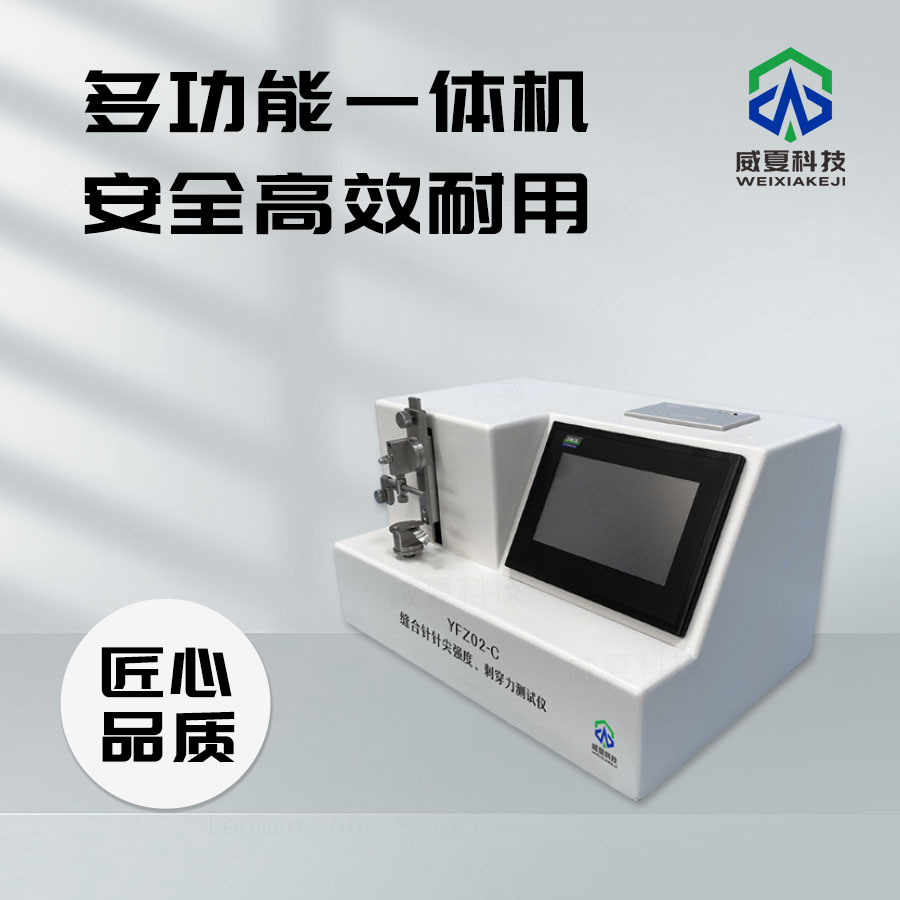 縫合針針尖強度刺穿力測試儀介紹