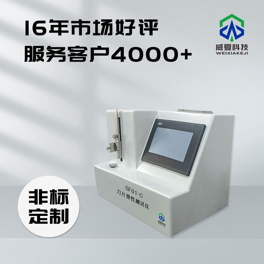 刀片彈性測試儀