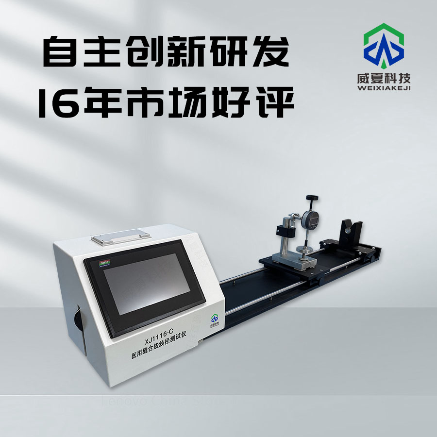 醫(yī)用縫合針鋒利度測試儀