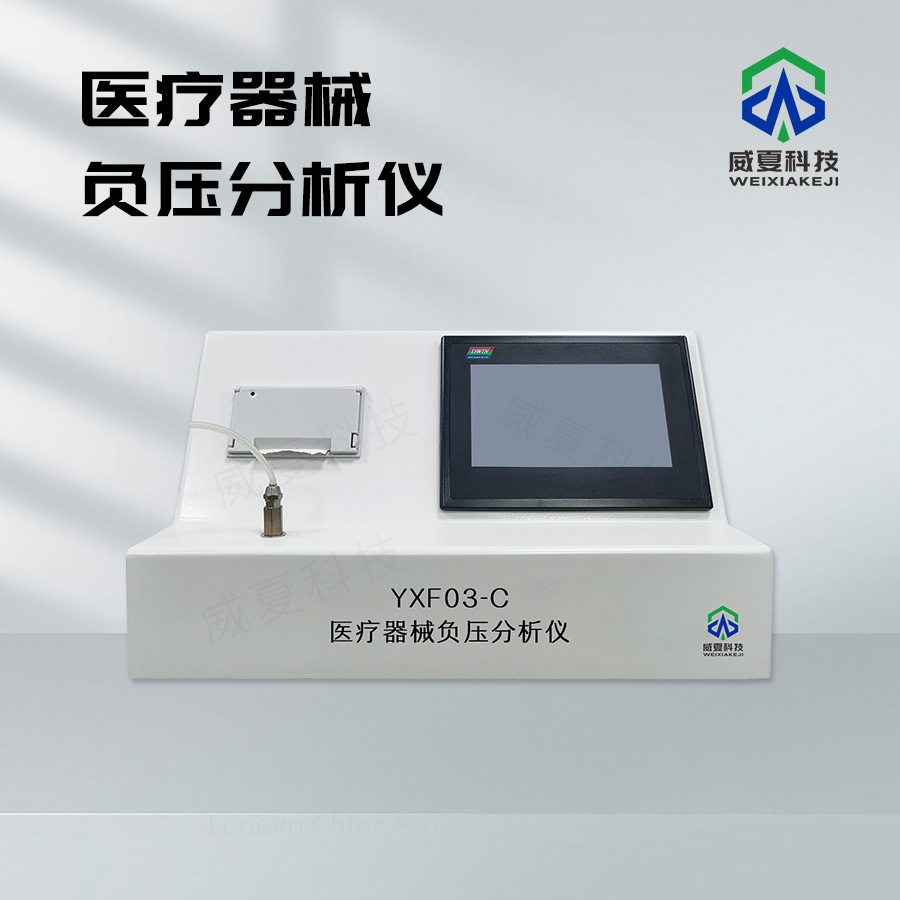 醫(yī)療器械負(fù)壓測(cè)試設(shè)備