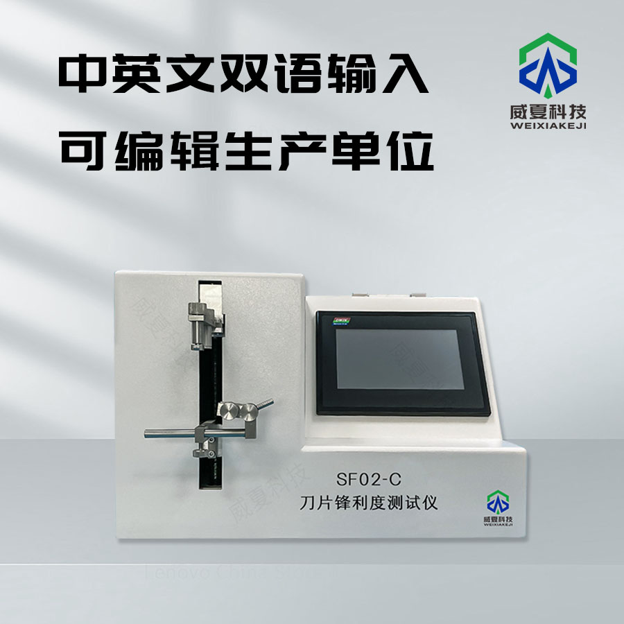 刀片鋒利度測試儀與密碼