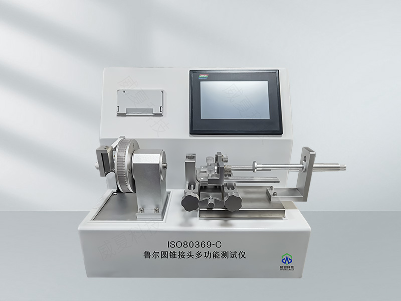 ISO80369魯爾接頭測(cè)試