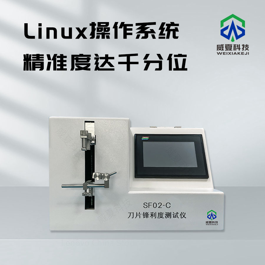 刀片鋒利度怎么測