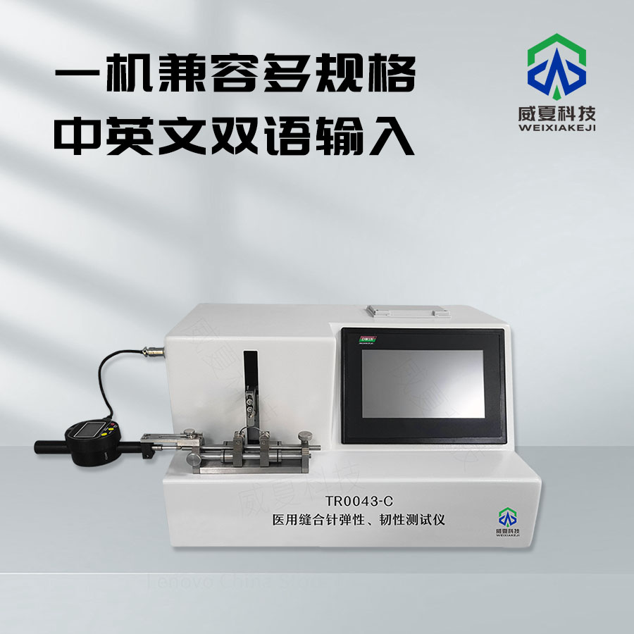 醫(yī)用縫合針硬度測試儀價格