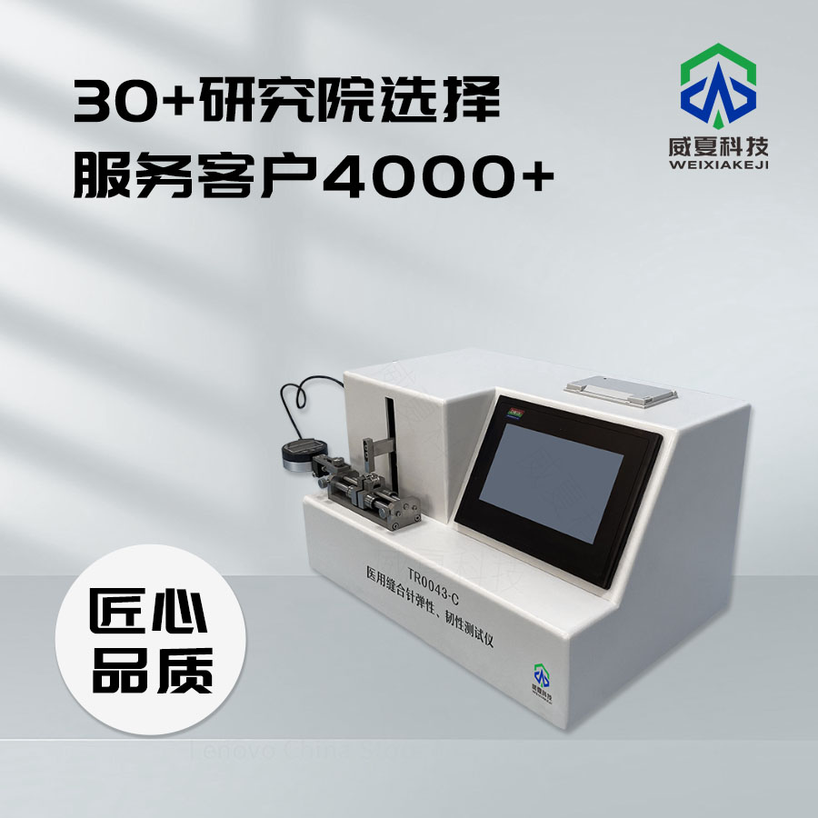 醫(yī)用縫合針切割力測試儀測試視頻介紹