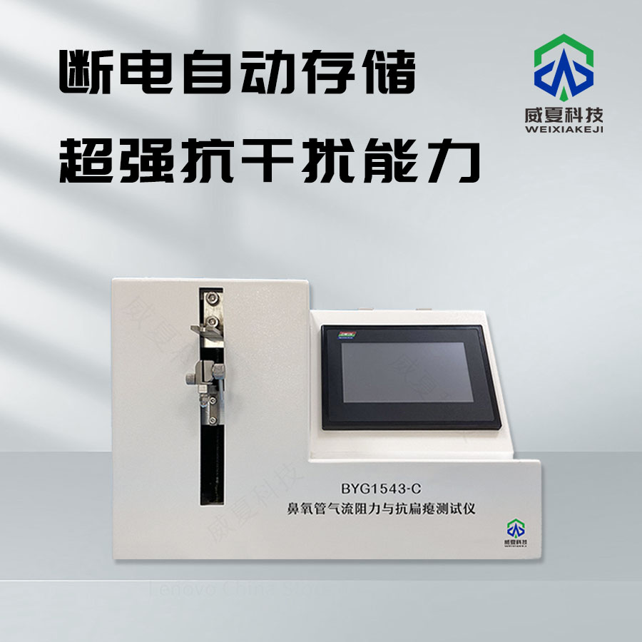氣流阻力測(cè)試儀
