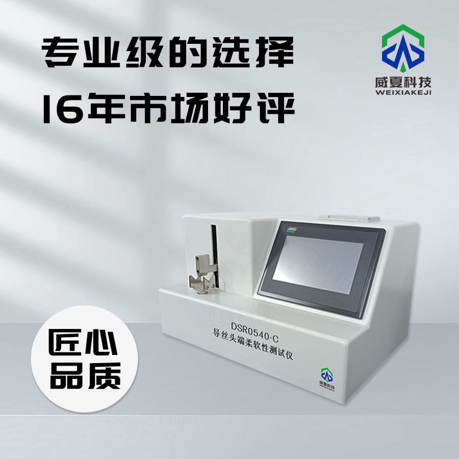 導(dǎo)絲頭端柔軟性測(cè)試儀